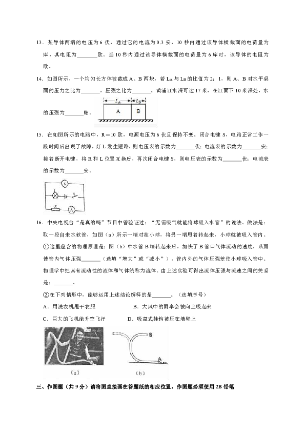 2019年上海市松江区中考物理一模试卷（解析版）
