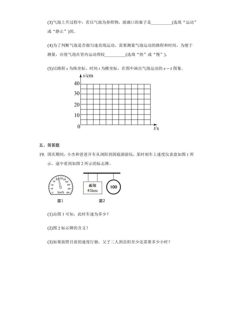 2.2运动的描述习题精练-普通用卷  2021-2022学年教科版物理八年级上册（含答案）