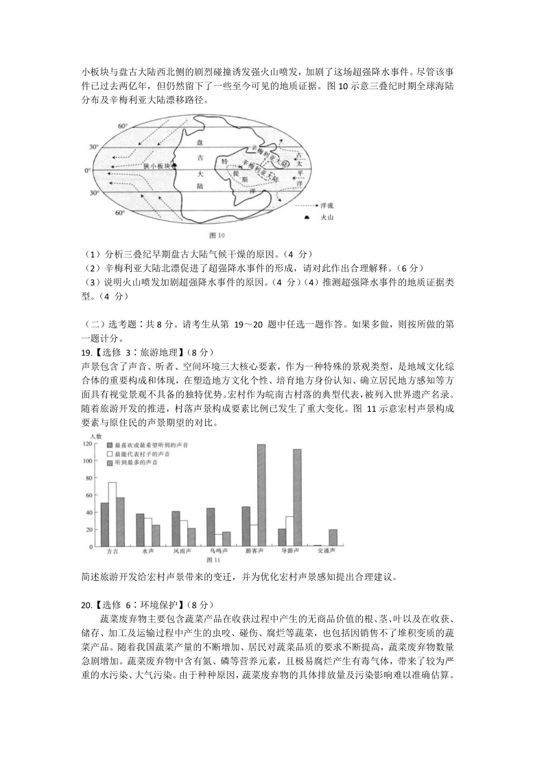 重庆市复旦高级中学2021届高三下学期3月新高考模拟考试地理试题 Word版含答案解析