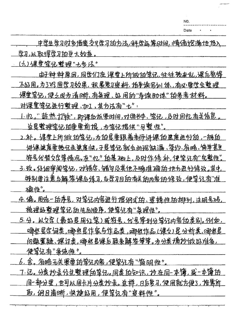 中考状元笔记语文学习方法（PDF版）