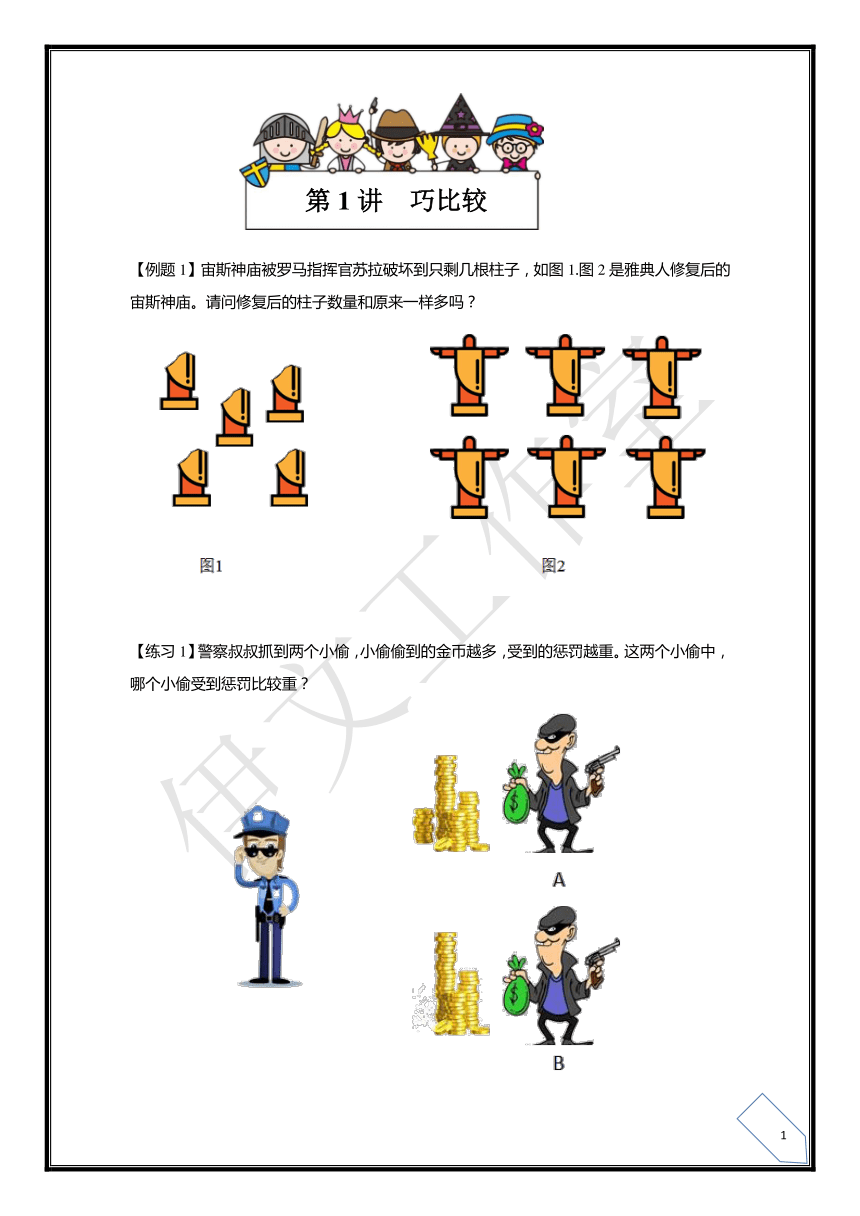 小学一年级数学竞赛第1讲-巧比较（无答案）