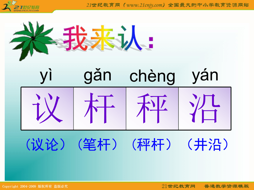 二年级语文下册课件 曹冲称象 1（语文s版）