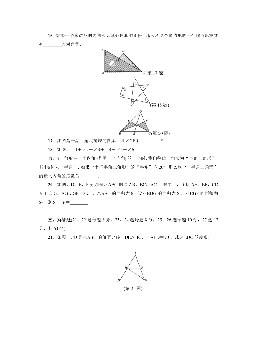 第十一章 三角形 达标检测卷（含答案）