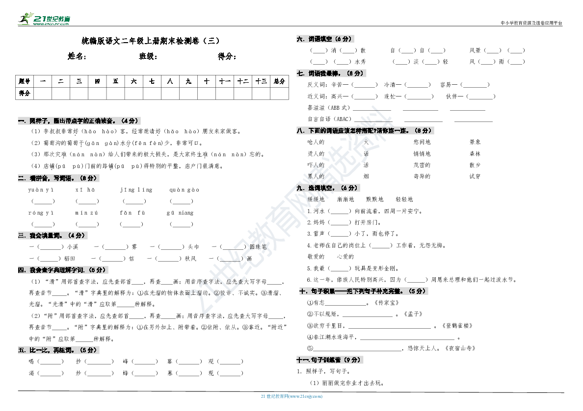 统编版语文二年级上册期末检测卷（三）（含答案）