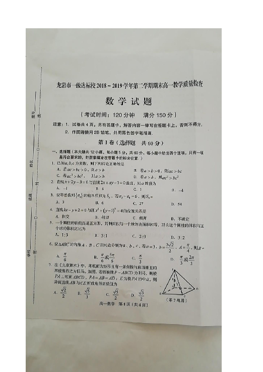 福建省龙岩市一级达标校2018～2019学年高一年下学期期末教学质量检查试题 数学 扫描版含答案