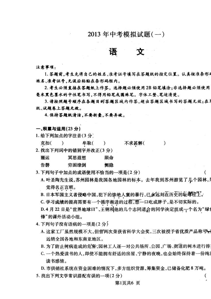 内蒙古包头市东河区2013年中考一模语文试题（扫描版，无答案）