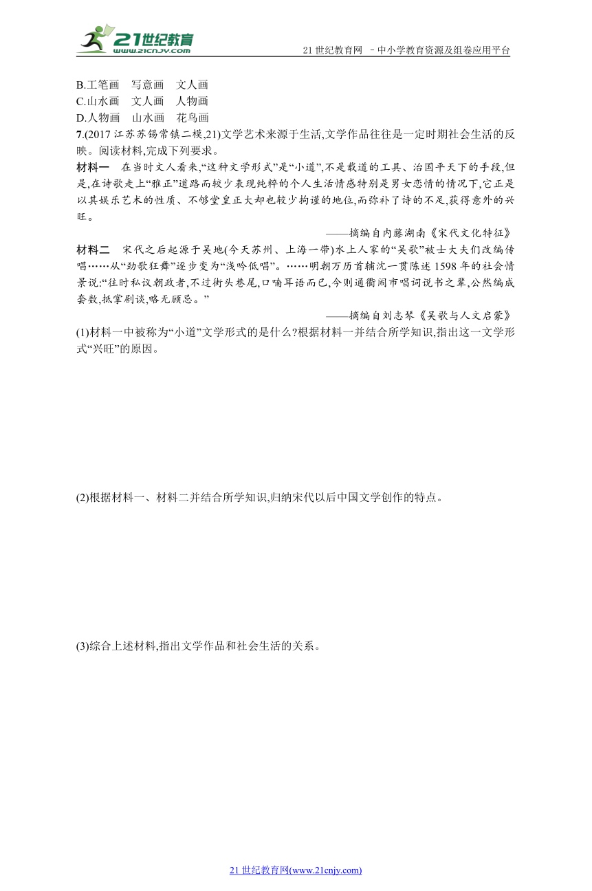 高考历史一轮课时规范练：41古代中国的科学技术和文学艺术