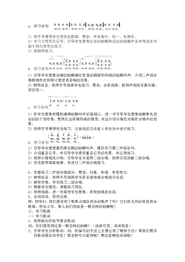 2.2《花蛤蟆》  教案