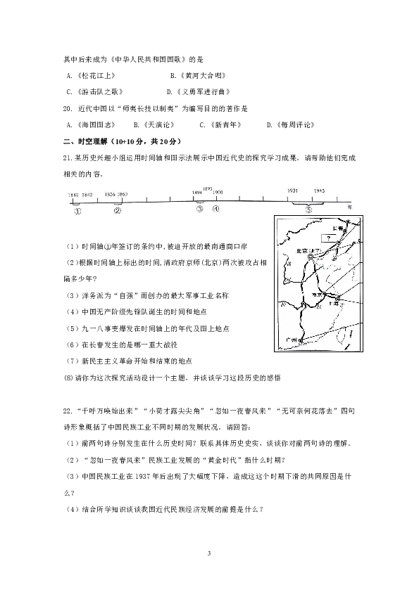 2018-2019学年八年级上学期期末质量调研历史试题（含答案）