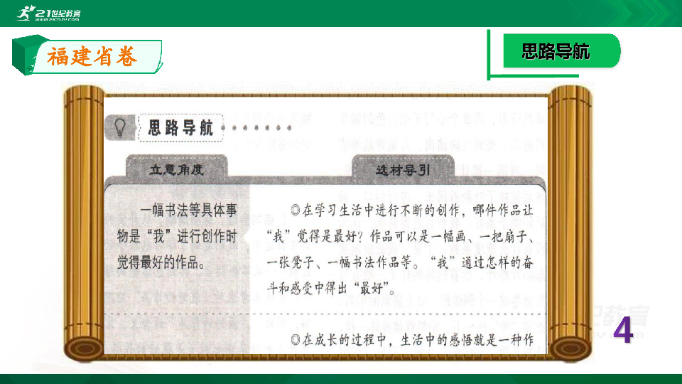 （39）福建省2019中考满分作文解评 课件(共22张PPT)