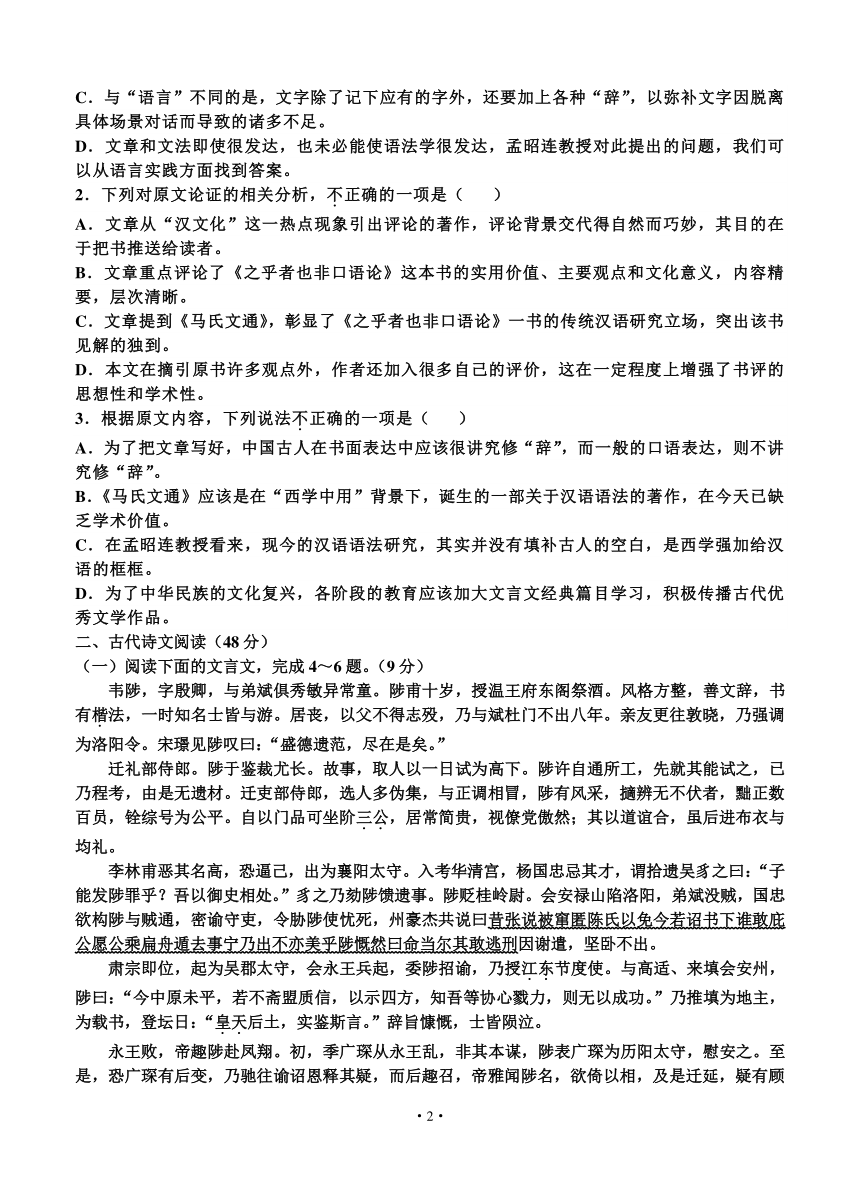 山西省应县2018-2019学年高三上学期第一次月考 语文（含答案）