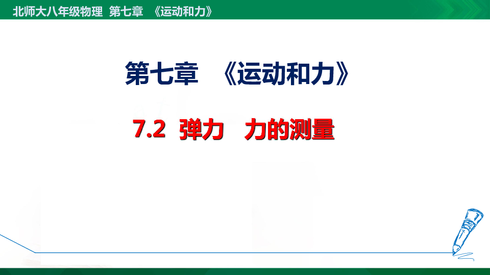 课件预览