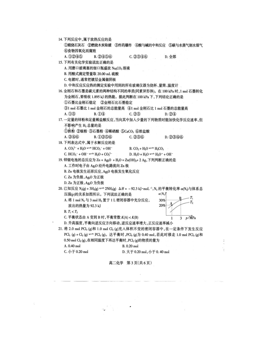 河北省石家庄市2017-2018学年高二上学期期末考试化学试题 扫描版含答案