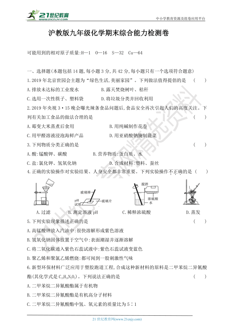 沪教版九年级化学期末综合能力检测卷 （含解析）