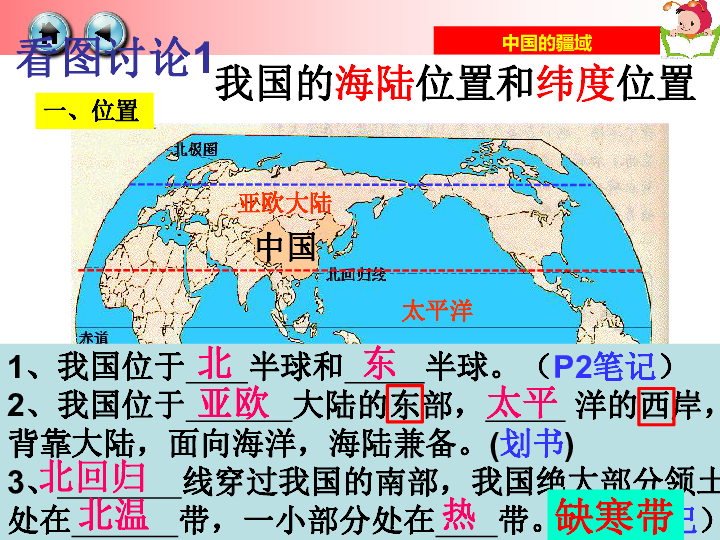 湘教版地理八年级上册 1．1 中国的疆域 课件（共22张PPT）