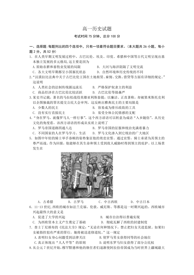 江苏省海安市南莫中学2020-2021学年高一下学期期中考试历史试卷（WORD版含答案）