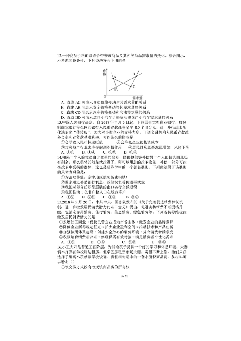 四川省眉山市彭山一中2021届高三上学期第一次月考文科综合试题 图片版含答案