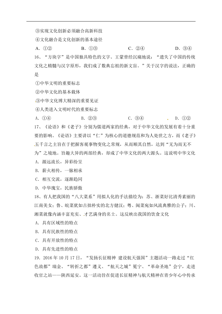 甘肃省武威第五中学2018-2019学年高二上学期第二次月考政治试题 Word版含答案