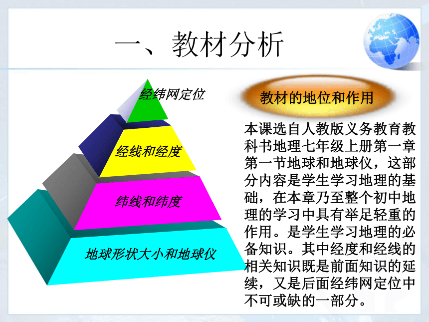 人教版（新课程标准）初中地理七年级上册1.1 地球和地球仪 课件（共34张PPT）