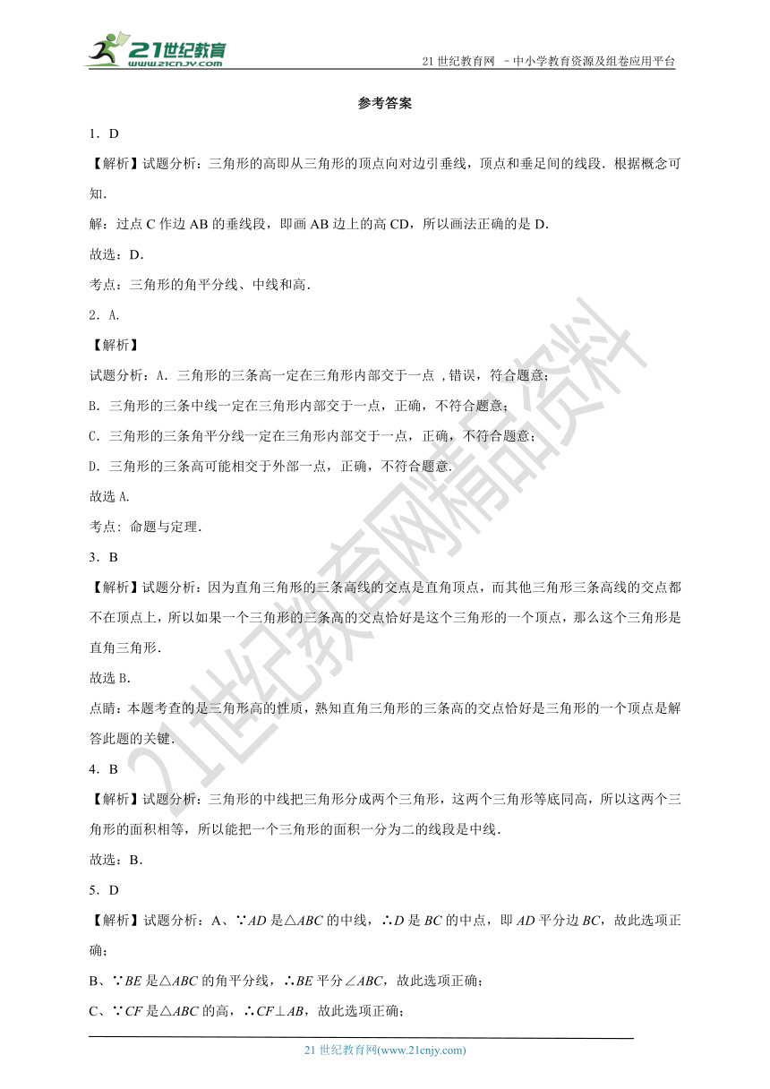 11.1.2 三角形的角平分线、中线和高同步作业