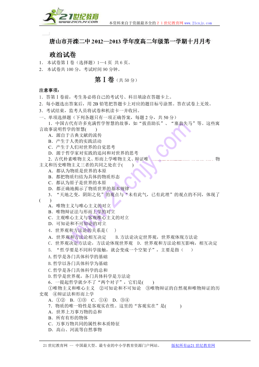 河北省唐山市开滦二中2012-2013学年高二10月月考政治试题