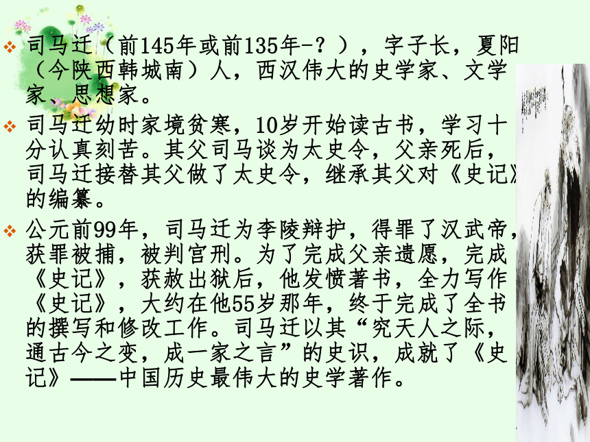 15 圯上敬履 课件 (3)