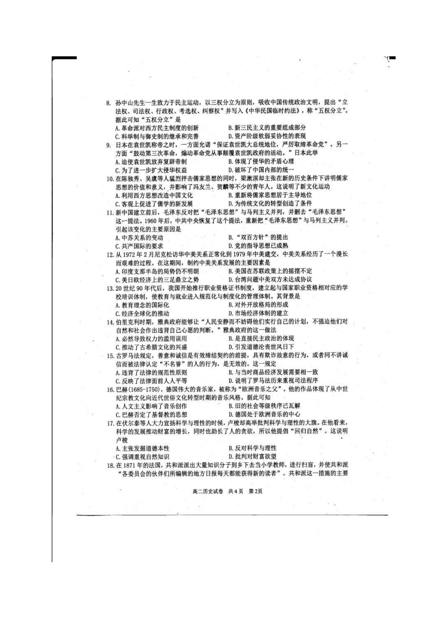 江西省上饶市2016-2017学年高二上学期期末考试历史试题（扫描版，含答案）