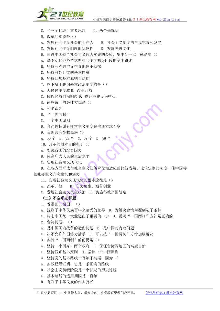 思想品德：第三课《认清基本国情》学案（人教新课标九年级）