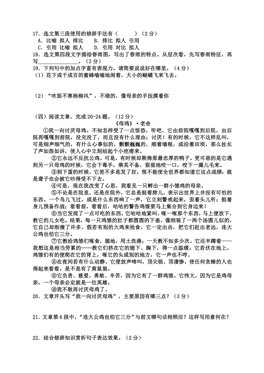 湖南省衡阳市七年级下册期中测试语文试卷（含答案）