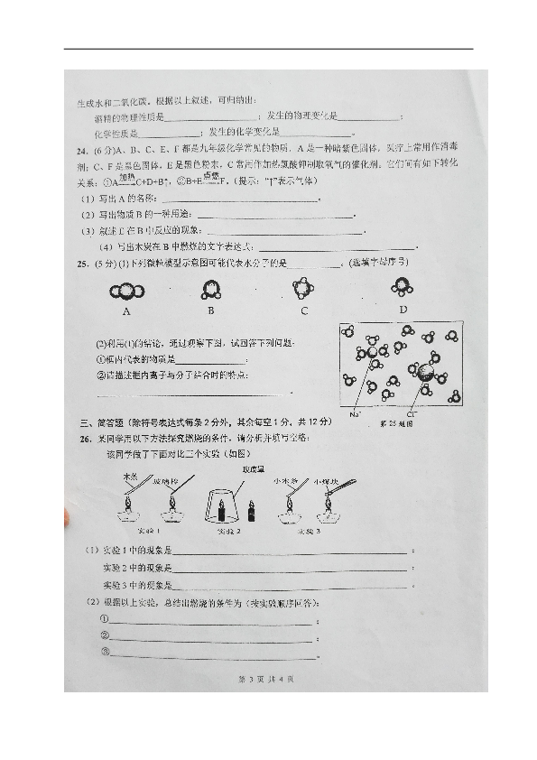 广西北海合浦县2018-2019学年度九年级上学期期中考试化学试题（图片版，含答案）