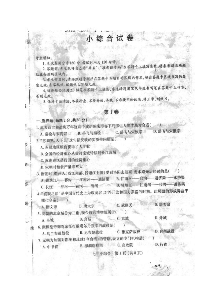 黑龙江省巴彦县第二中学2016-2017学年七年级6月月考小综合试题（图片版）