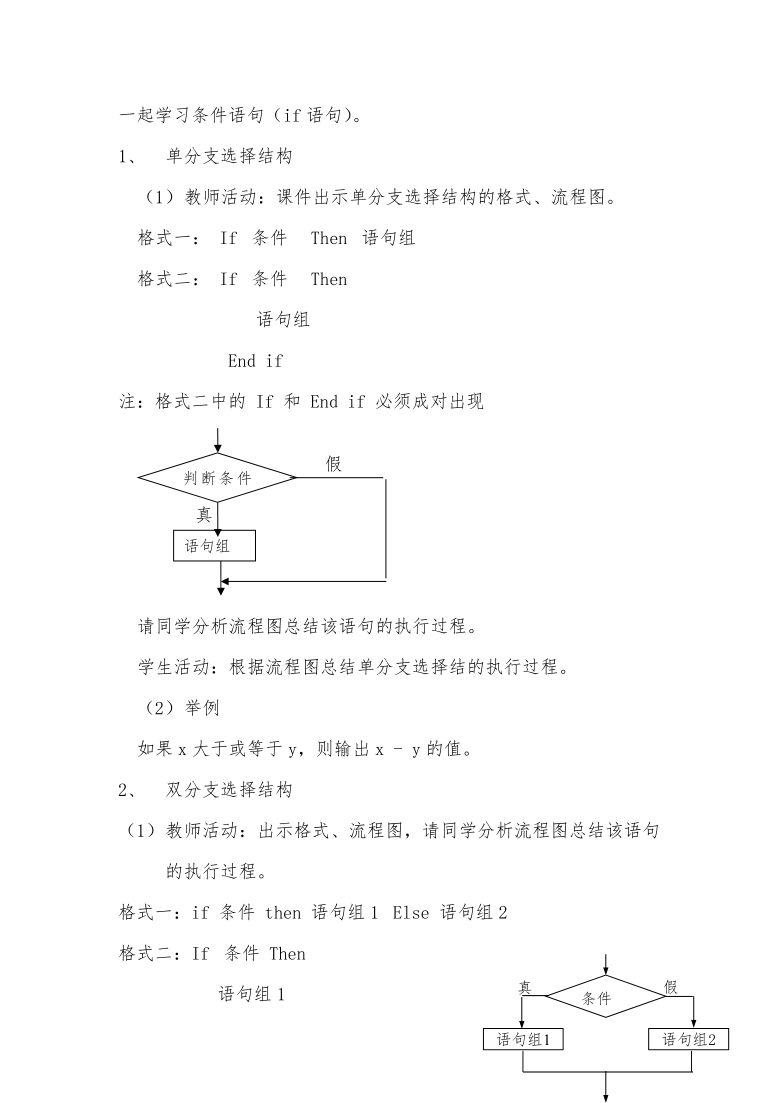 粤教版高中信息技术选修1 2.3.1 从制作矩形框问题开始 教案