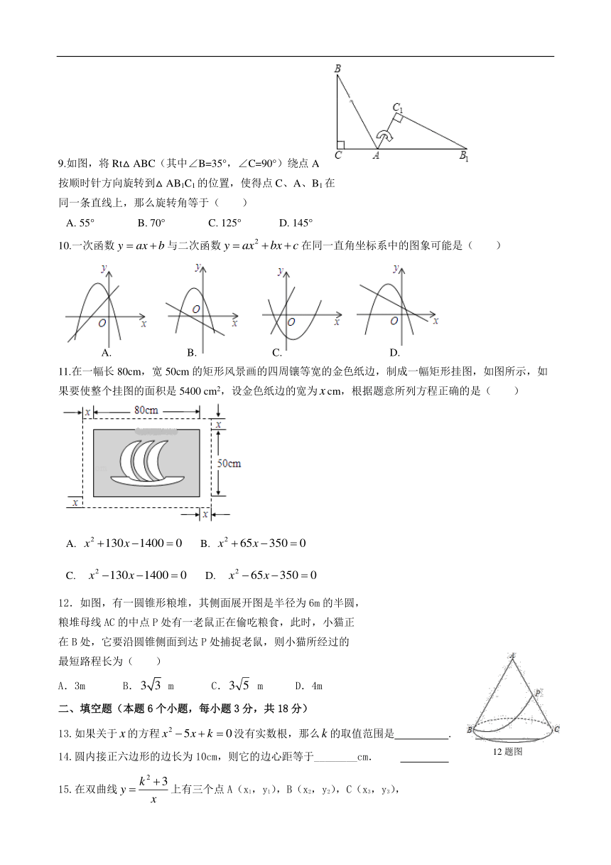 内蒙古满洲里市2017-2018学年九年级上学期期末检测数学试卷（含答案）