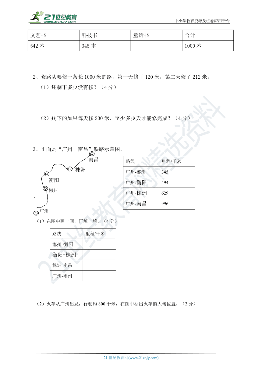 北师大版数学三年级上册第一次月考卷