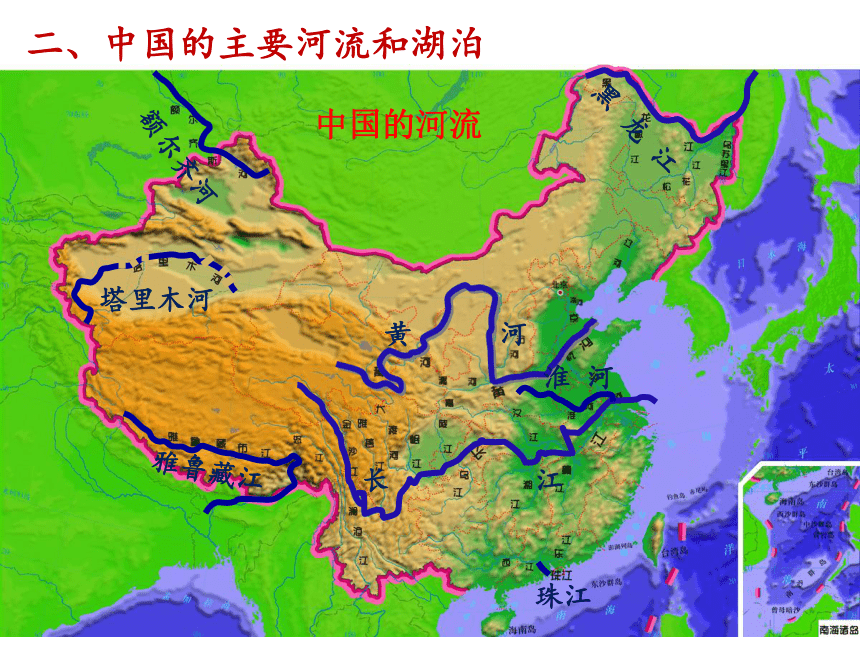 中图版地理七年级上册34中国的河流和湖泊课件wps打开共72张ppt