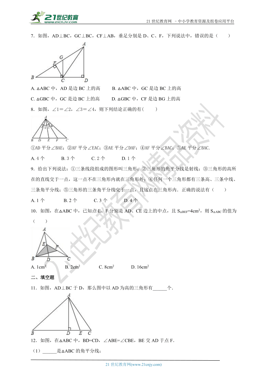 11.1.2 三角形的角平分线、中线和高同步作业