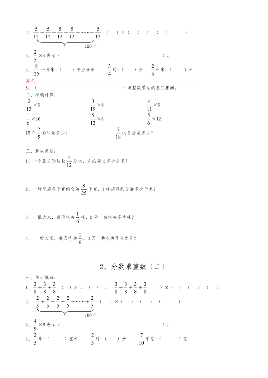 人教版数学小升初分数乘法简便运算习题精选（14页）