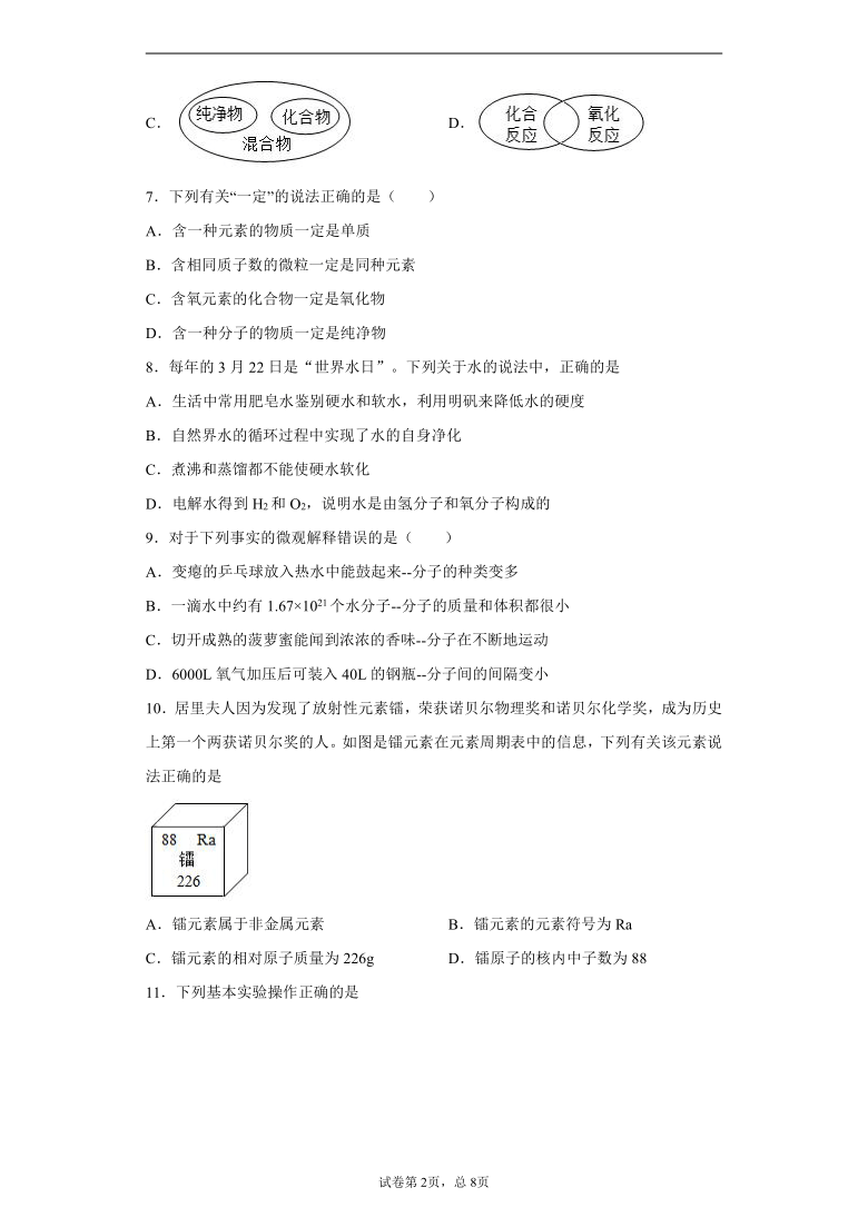 山东省东营市垦利区2020-2021学年八年级上学期期末化学试题（word版含解析答案）