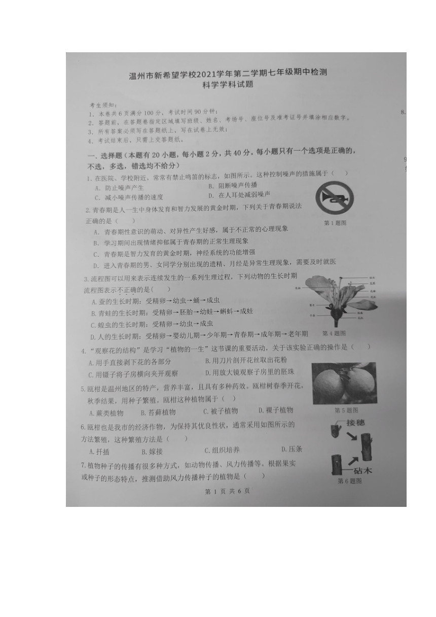 浙江省温州市瓯海区20212022学年下学期七年级新希望联盟期中考试科学