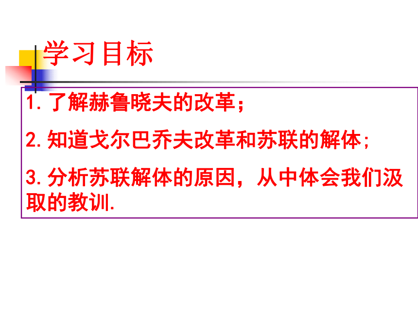 人教版历史九年级下册第10课苏联的改革与解体用 课件（共44张PPT）