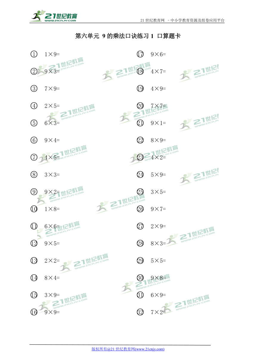 第六单元 9的乘法口诀练习1 口算题卡（无答案）