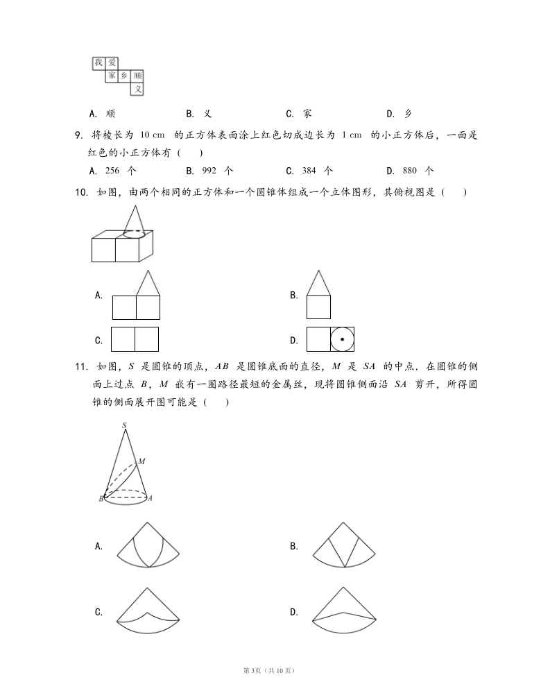 北师大版七年级数学上册单元冲刺卷附答案：第一章 丰富的图形世界(Word版)