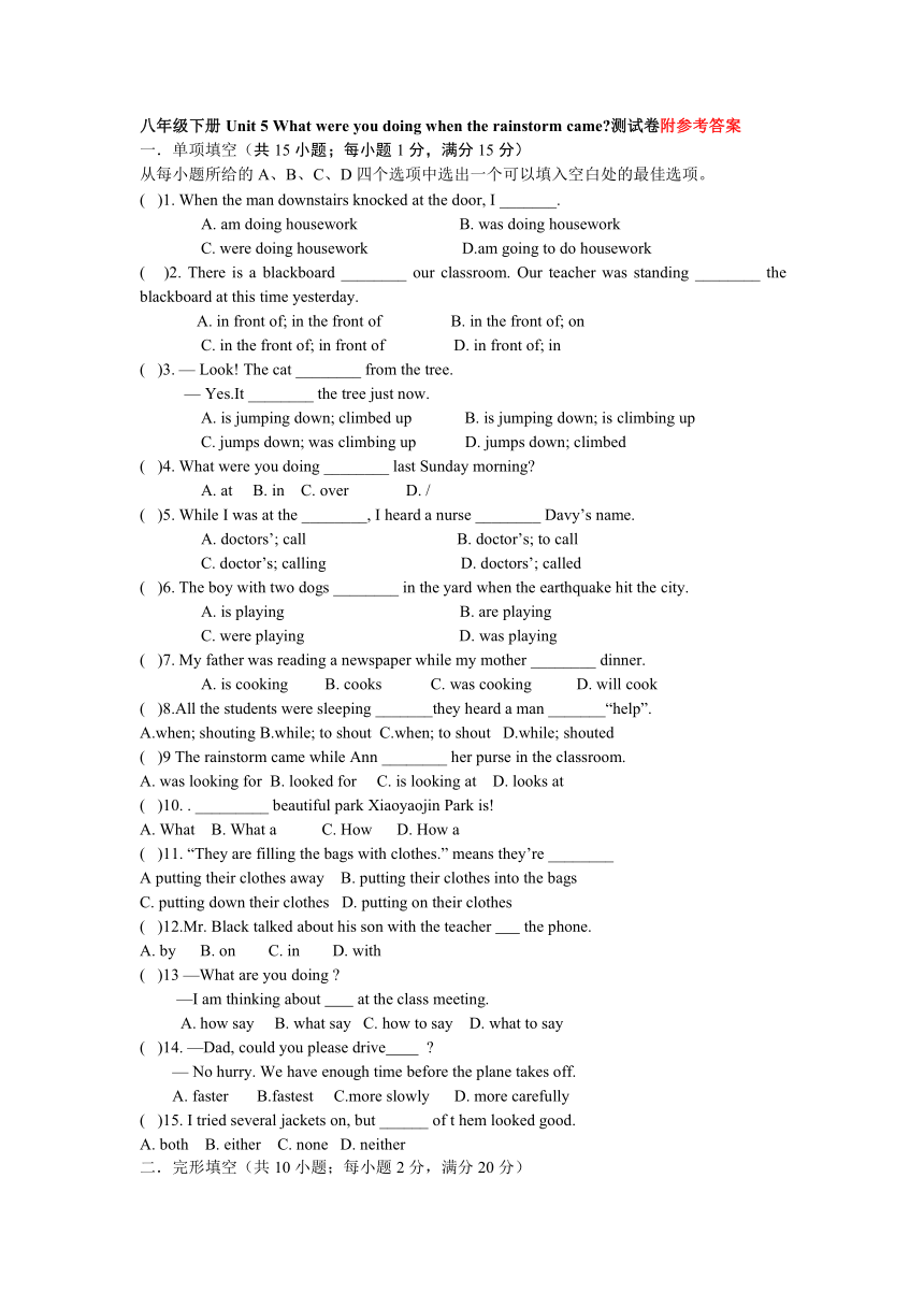 人教版英语八年级下册Unit 5 What were you doing when the rainstorm came?单元测试卷及答案