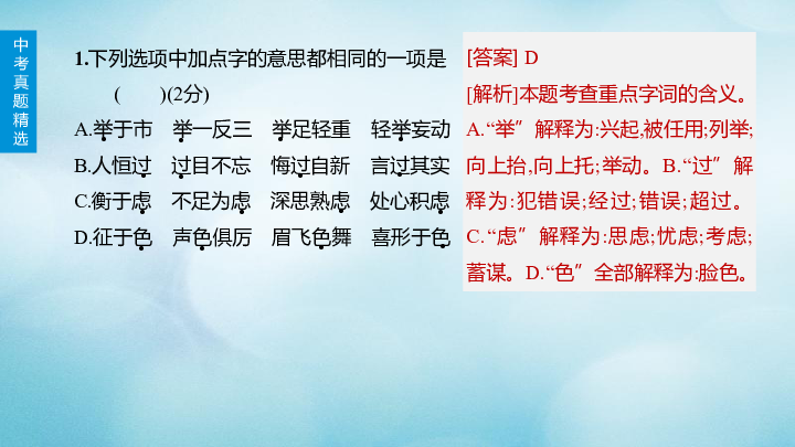 北京市2020年中考语文专题复习课件：文言文阅读课件(共20张PPT)