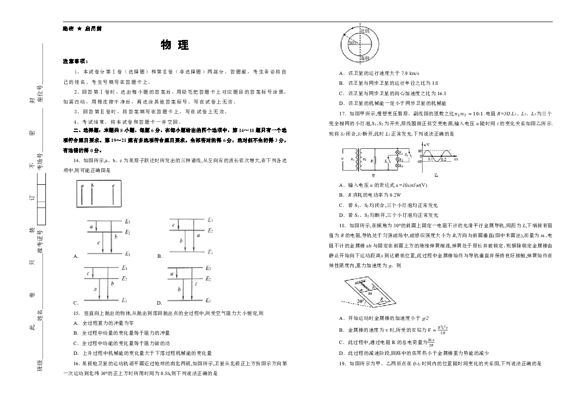 吉林省松原市2019届高三高考适应性练习  物理 Word版含解析