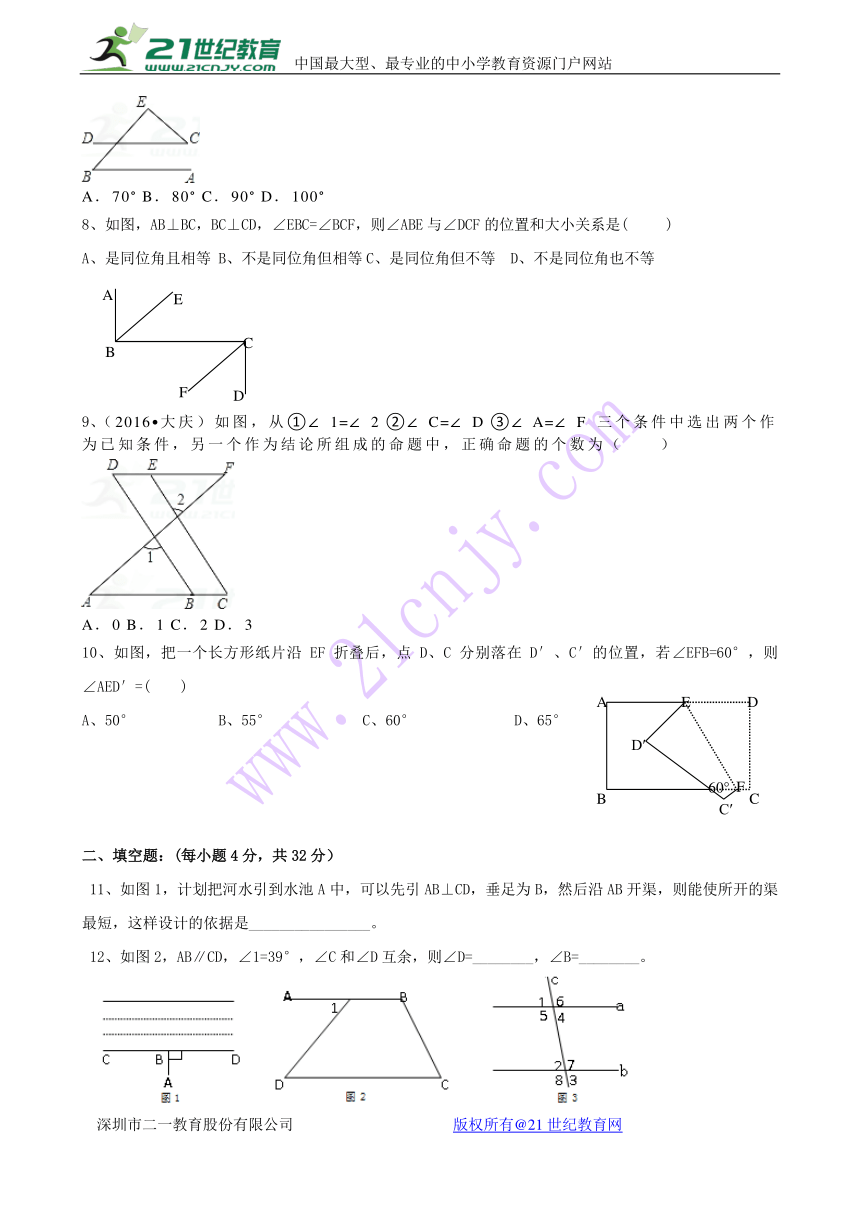 2018年春人教版七年级下数学第五章相交线与平行线单元练习(含答案)