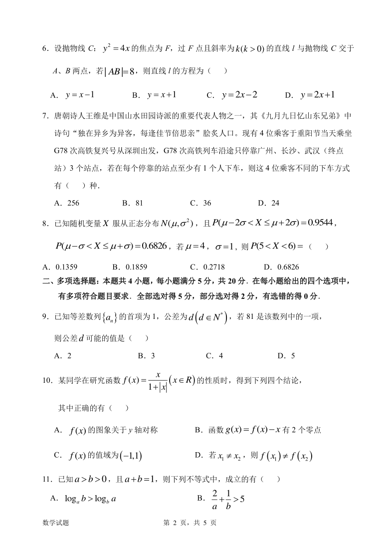 广东省惠州市2021届高三二模数学【PDF版含解析】