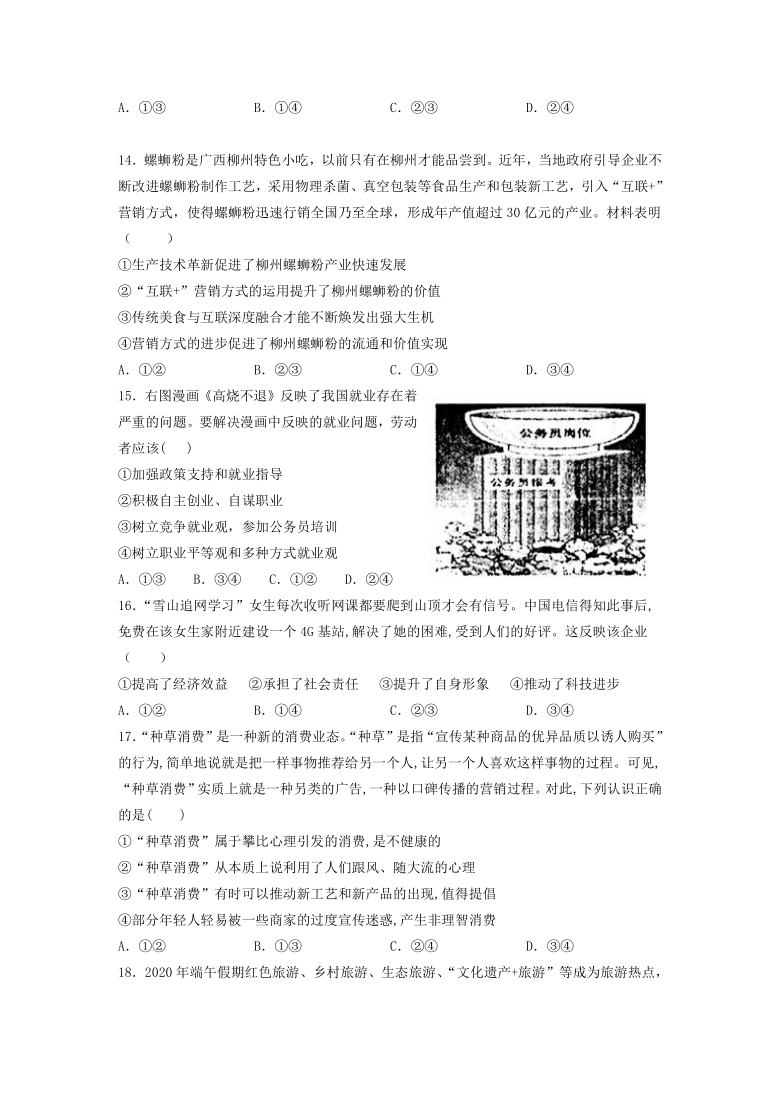 广西省玉林市五校2020-2021学年高一上学期期中教学质量评价政治试卷