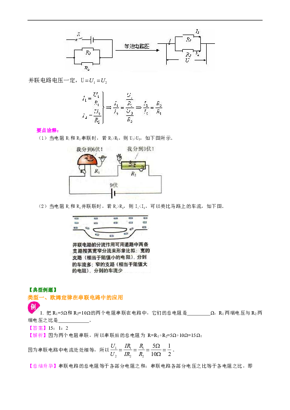 苏教版九年级物理教学讲义，复习补习资料（含知识讲解，巩固练习）：41【基础】欧姆定律在串并联电路中的应用(含答案)