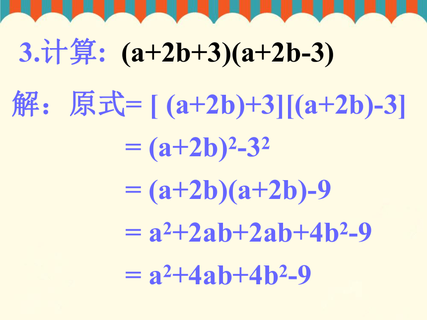 2021年春北师大版七下数学1.6完全平方公式教学课件(19张ppt)